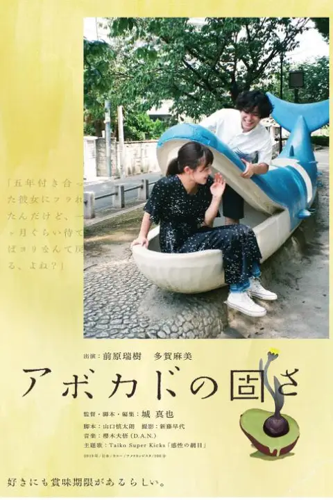 《牛油果的硬度》封面