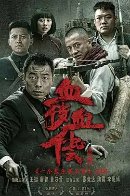 《太行英雄传》封面