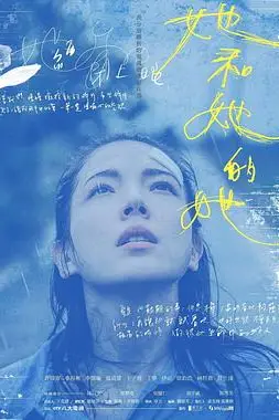 《她和她的她》封面