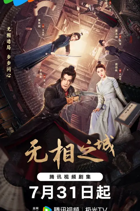 《无相之城》封面