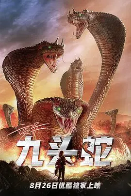 《变异九头蛇》封面