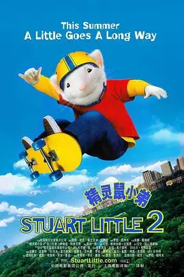 《精灵鼠小弟2》封面