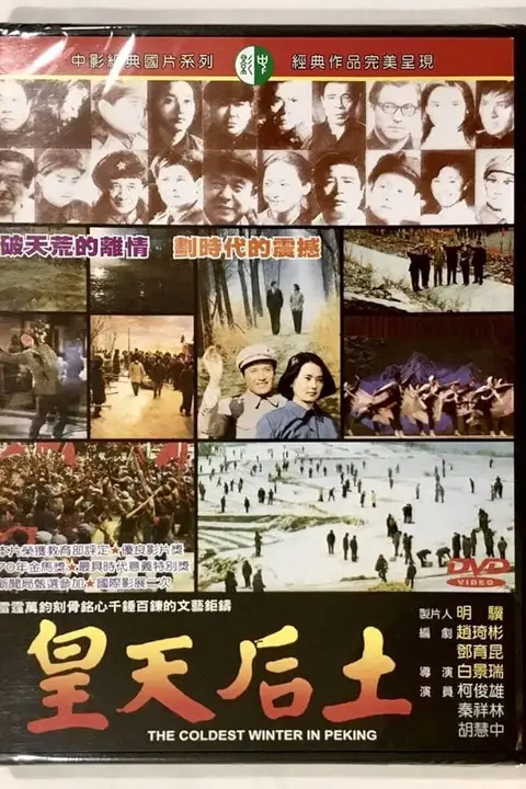 《皇天后土》封面