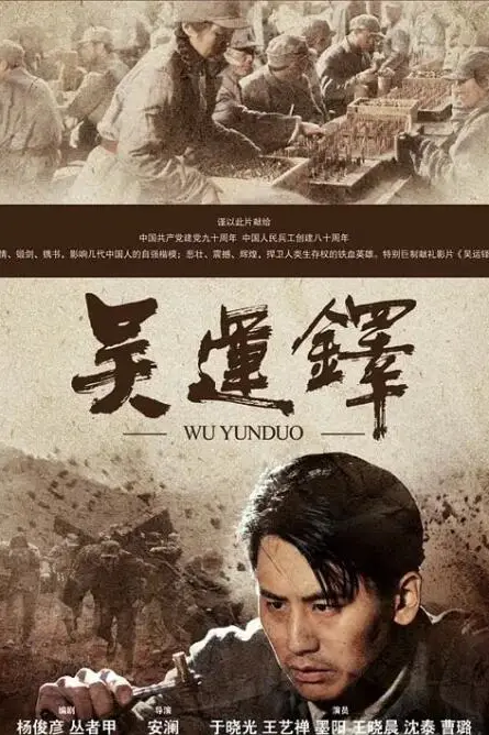 《吴运铎》封面