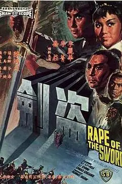 《盗剑》封面