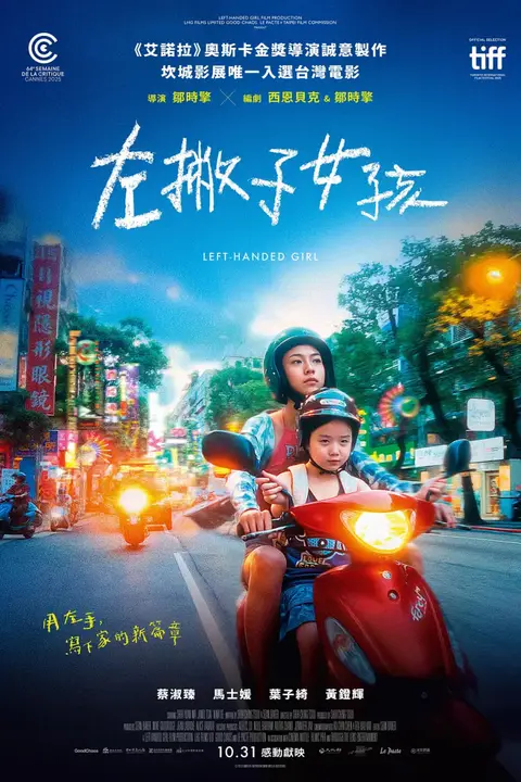 《左撇子女孩》封面