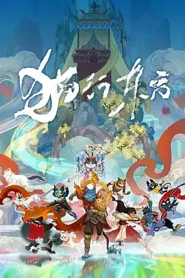 《猫行东方》封面