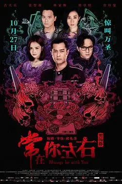 《常在你左右（国语版）》封面