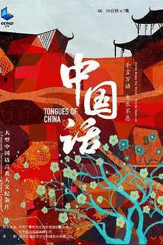 《中国话》封面