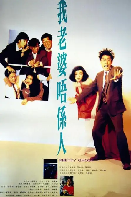 《我老婆不是人》封面