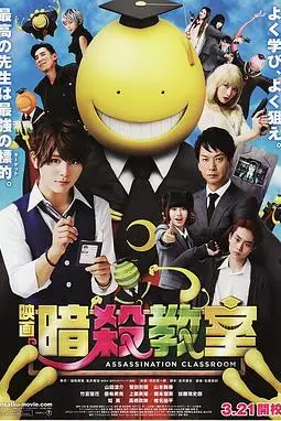 《暗杀教室 真人版》封面