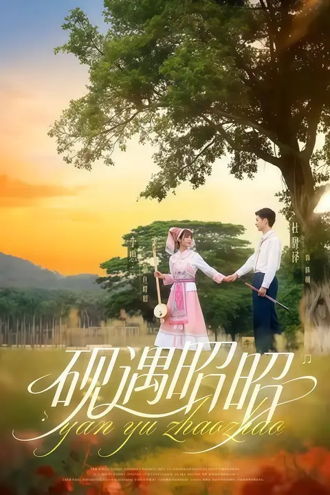 《砚遇昭昭》封面