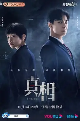 《真相2021》封面
