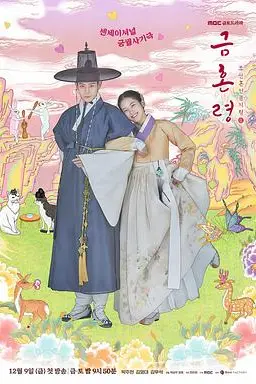 《禁婚令》封面