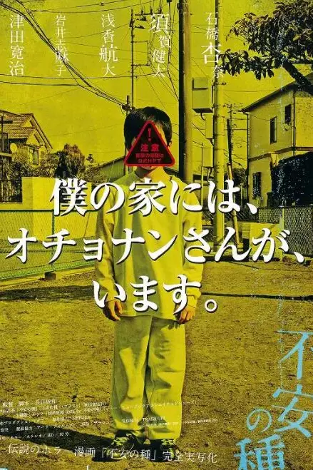 《不安的种子》封面