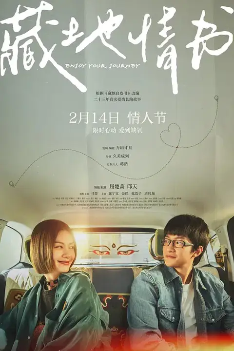 《藏地情书》封面