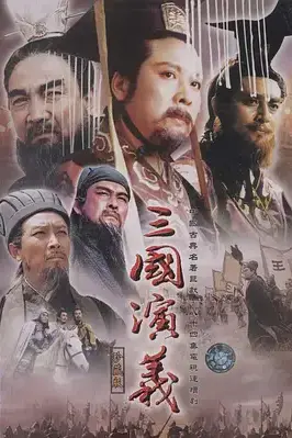《三国演义》封面
