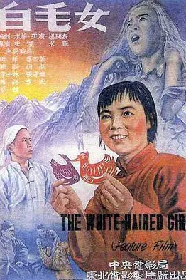 《白毛女》封面