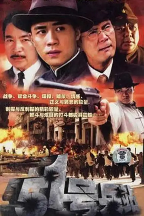 《51号兵站》封面