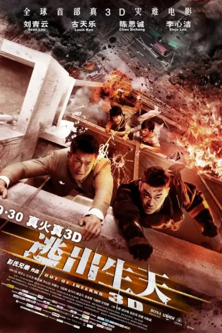 《逃出生天》封面