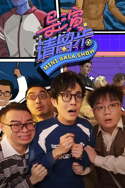 《导演请留步》封面