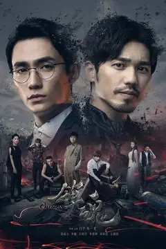 《镇魂》封面