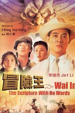 《冒险王（国语版）》封面