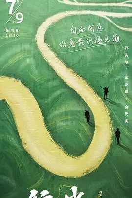 《行进中国 黄河篇》封面