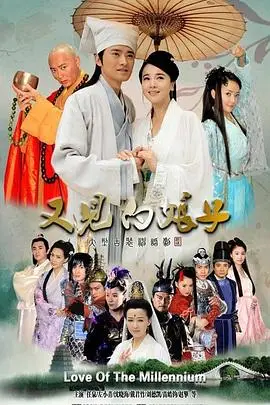 《又见白娘子》封面