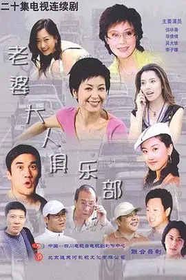 《老婆大人俱乐部》封面