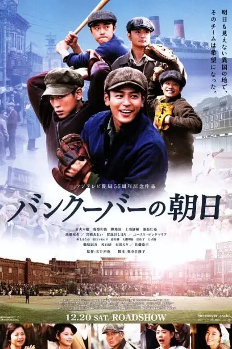 《温哥华的朝日》封面