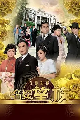 《名媛望族》封面