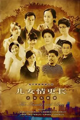《儿女情更长》封面