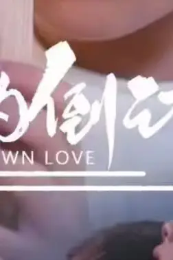 《爱的倒计时》封面