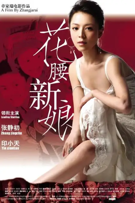《花腰新娘》封面