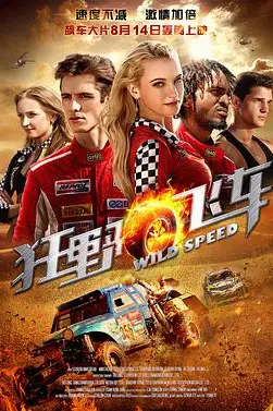 《狂野飞车》封面