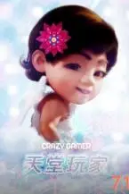 《天堂玩家》封面