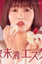 《新娘未满ESCAPE》封面