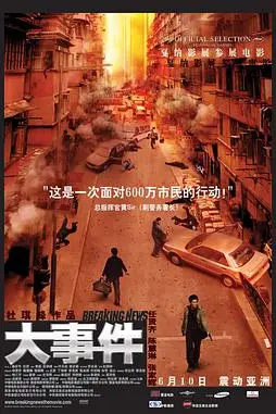 《大事件(国语版)》封面