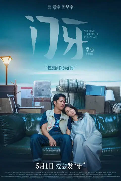 《门牙》封面