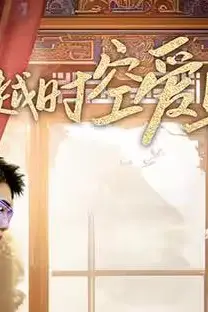 《穿越时空爱上你》封面