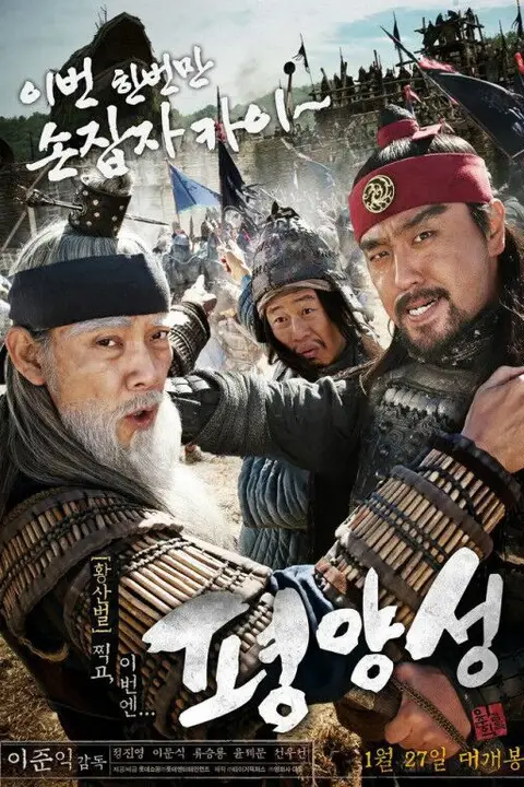 《平壤城》封面