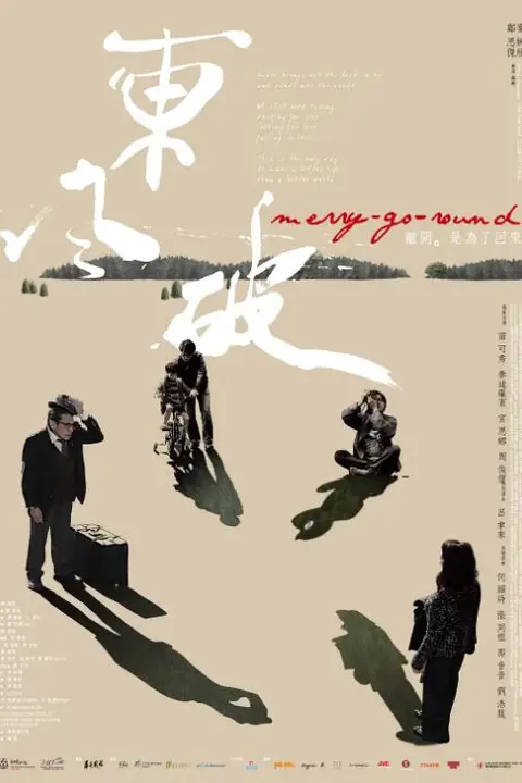 《东风破》封面