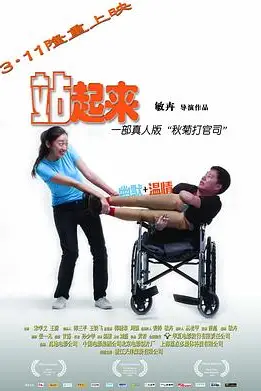 《站起来》封面