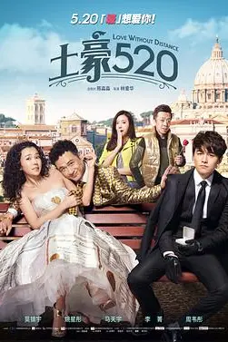 《土豪520》封面