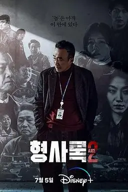 《旧案寻凶 第二季》封面
