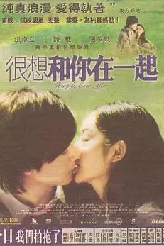 《很想和你在一起》封面
