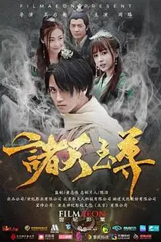 《诸天至尊》封面