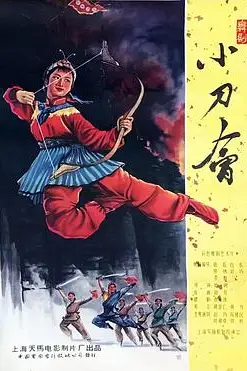 《小刀会》封面