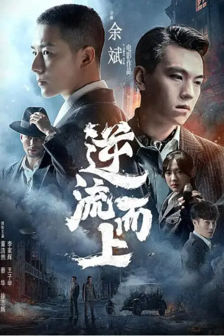 《逆流而上》封面